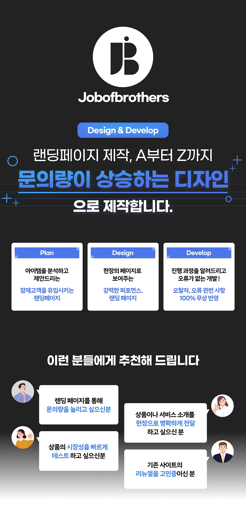 법인 지원, 법인설립 랜딩페이지