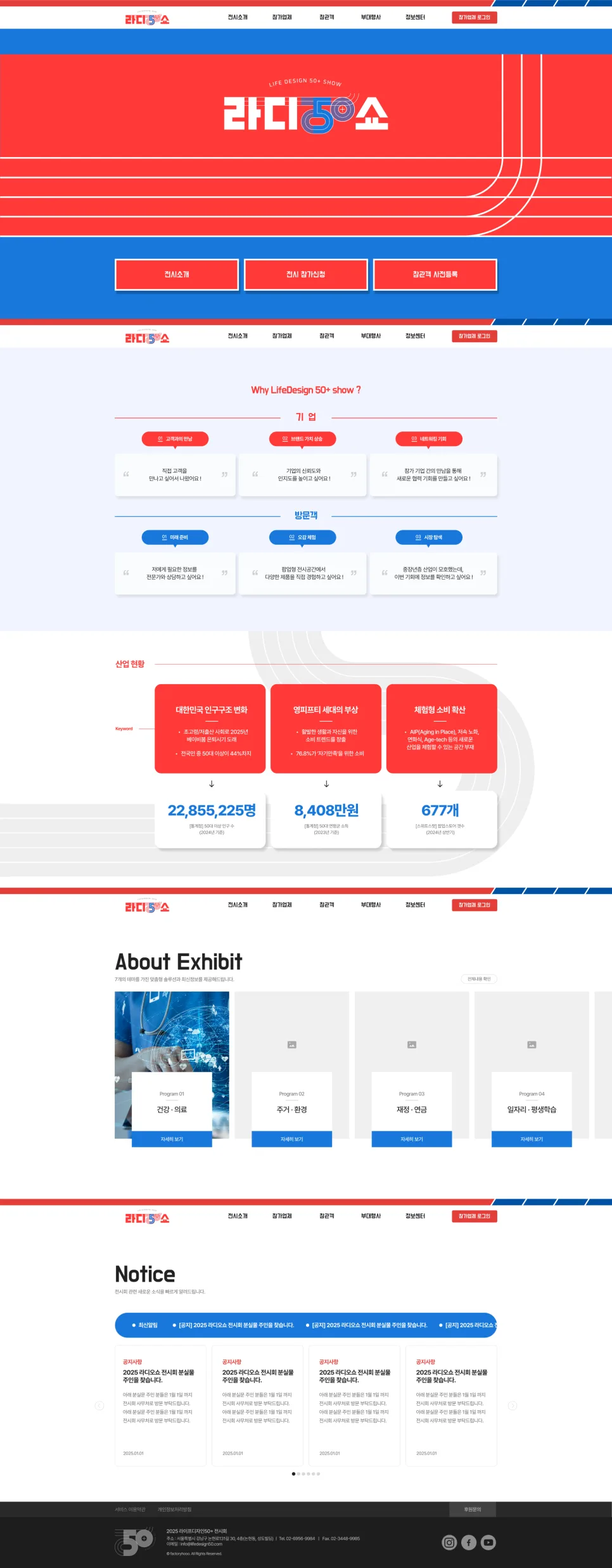 박람회/전시회 참가업체, 참관객 모집 웹사이트 제작