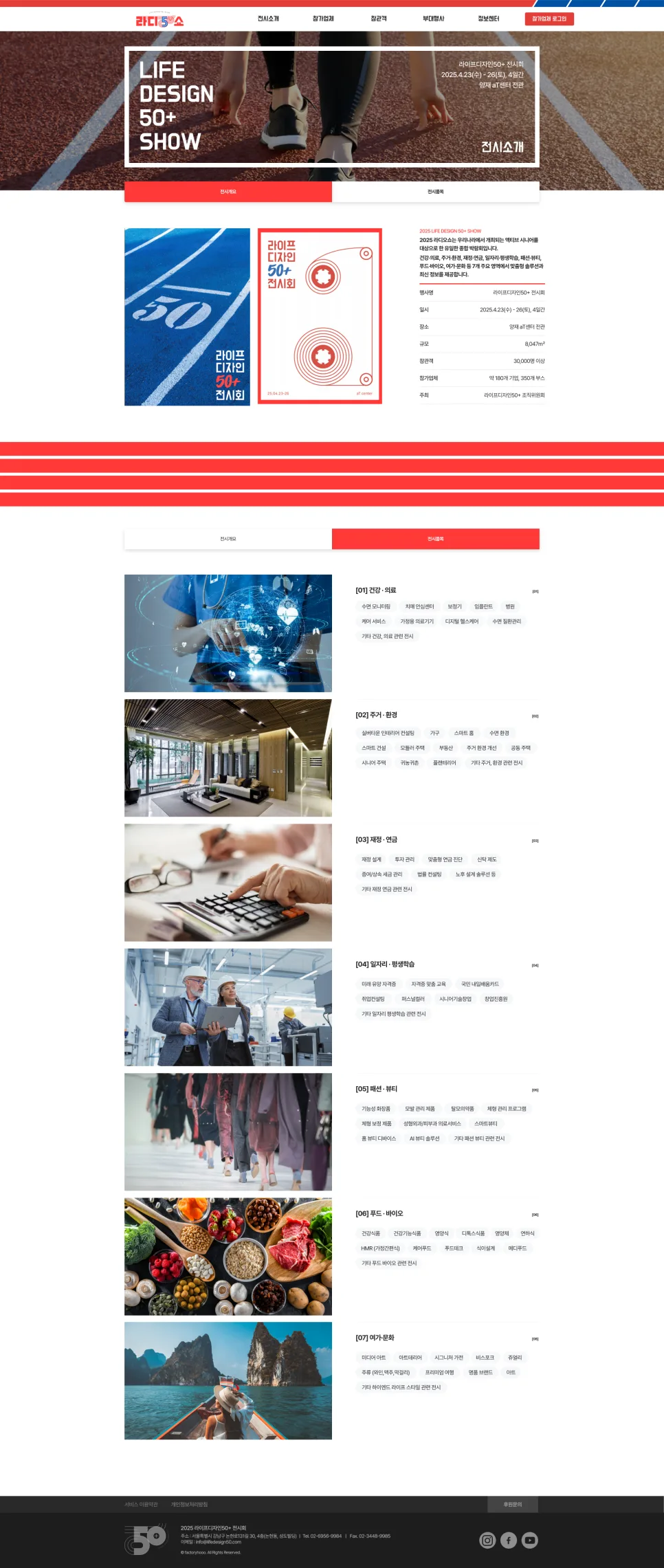 박람회/전시회 참가업체, 참관객 모집 웹사이트 제작