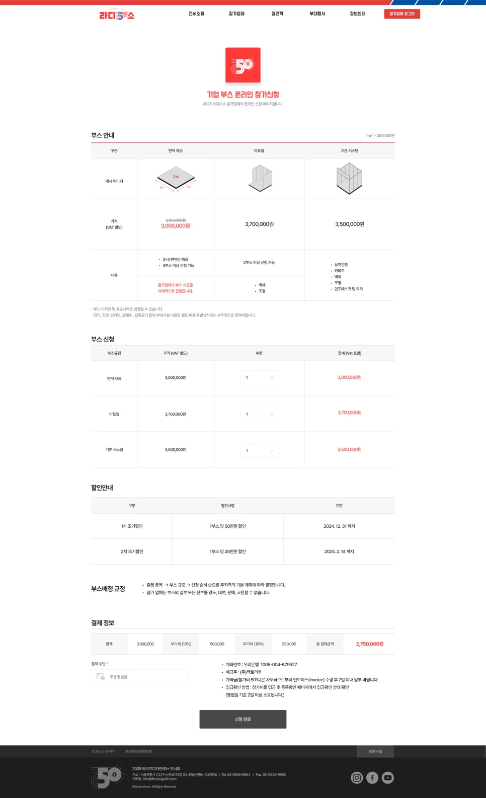박람회/전시회 참가업체, 참관객 모집 웹사이트 제작