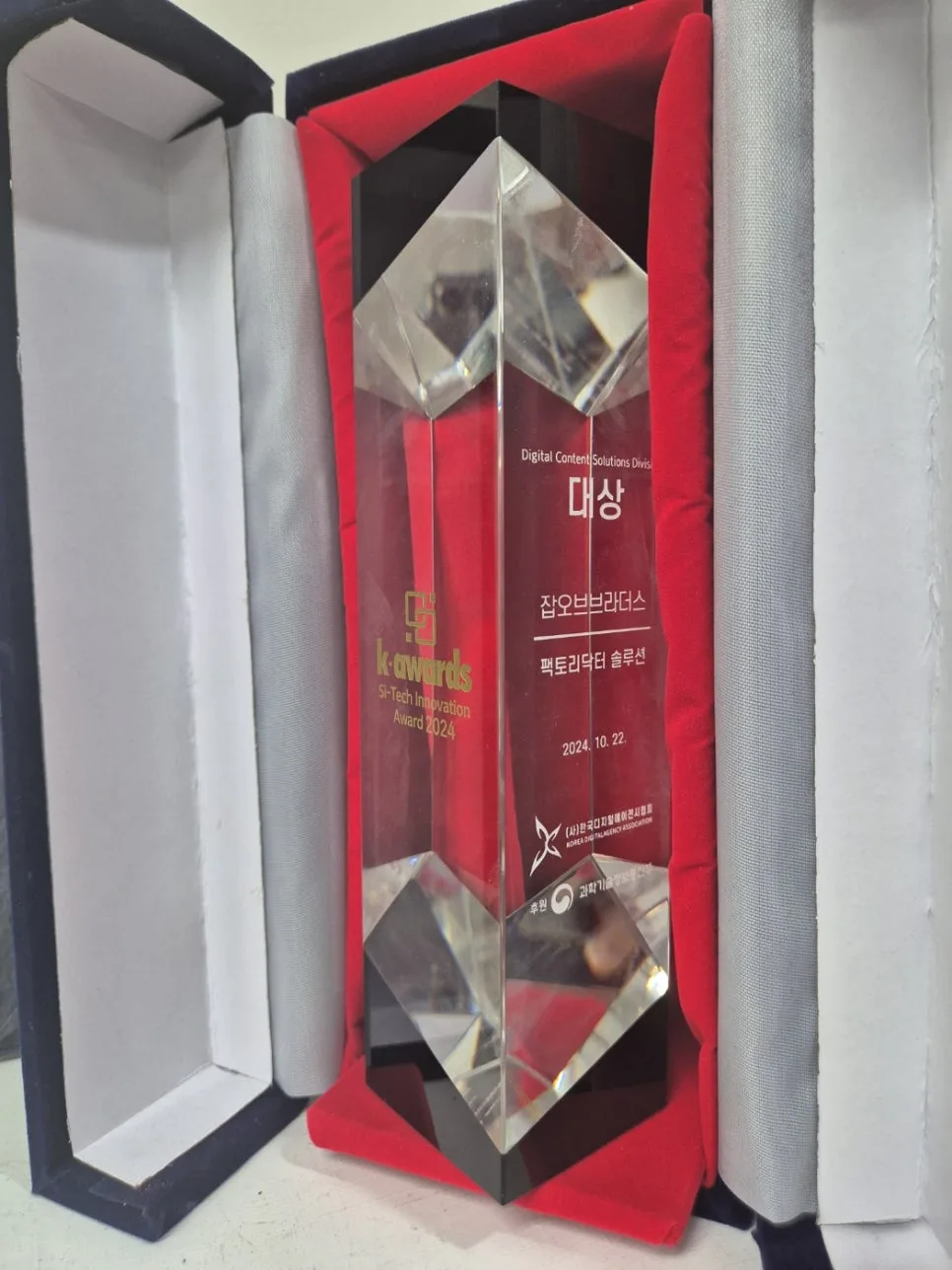 SI-TECH INNOVATION AWARD 2024 대상수상