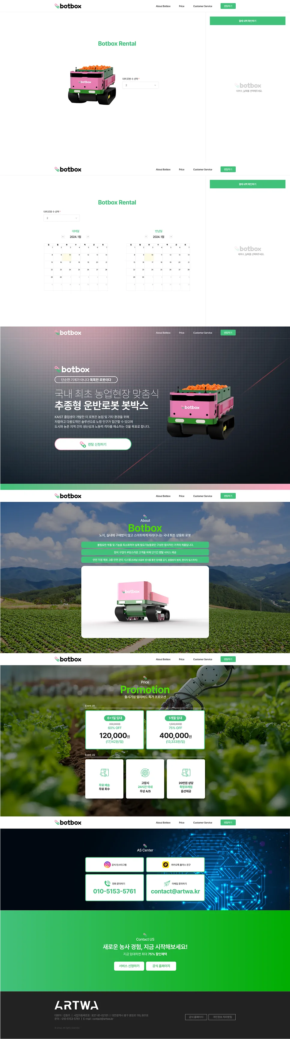 스타트업 아이템 렌탈 판매 사이트 - botbox 사이트 제작