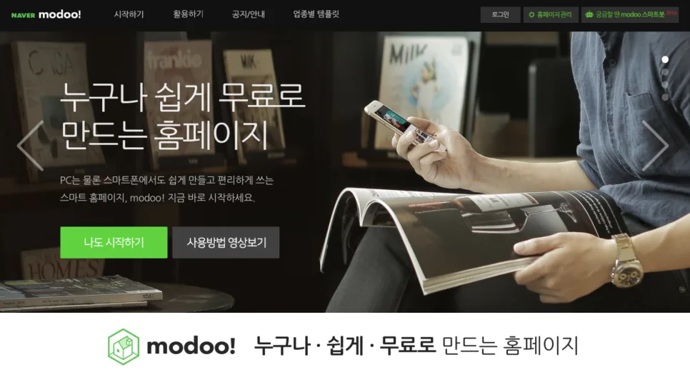 네이버 모두 서비스 종료인한 홈페이지 제작의 중요성