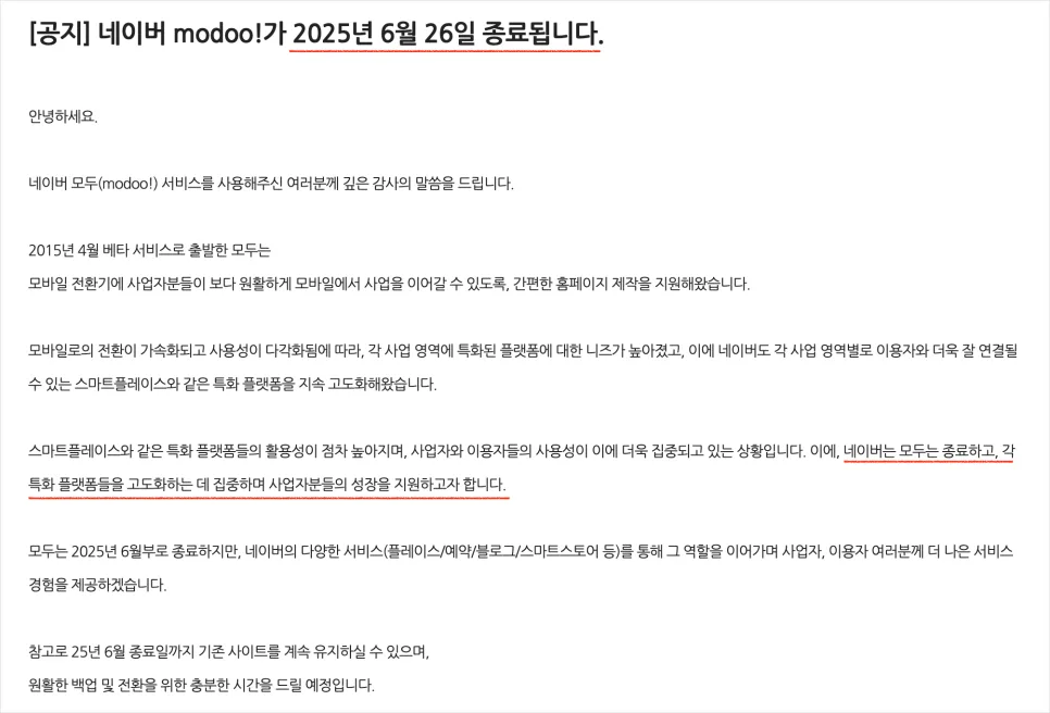 네이버 모두 서비스 종료인한 홈페이지 제작의 중요성