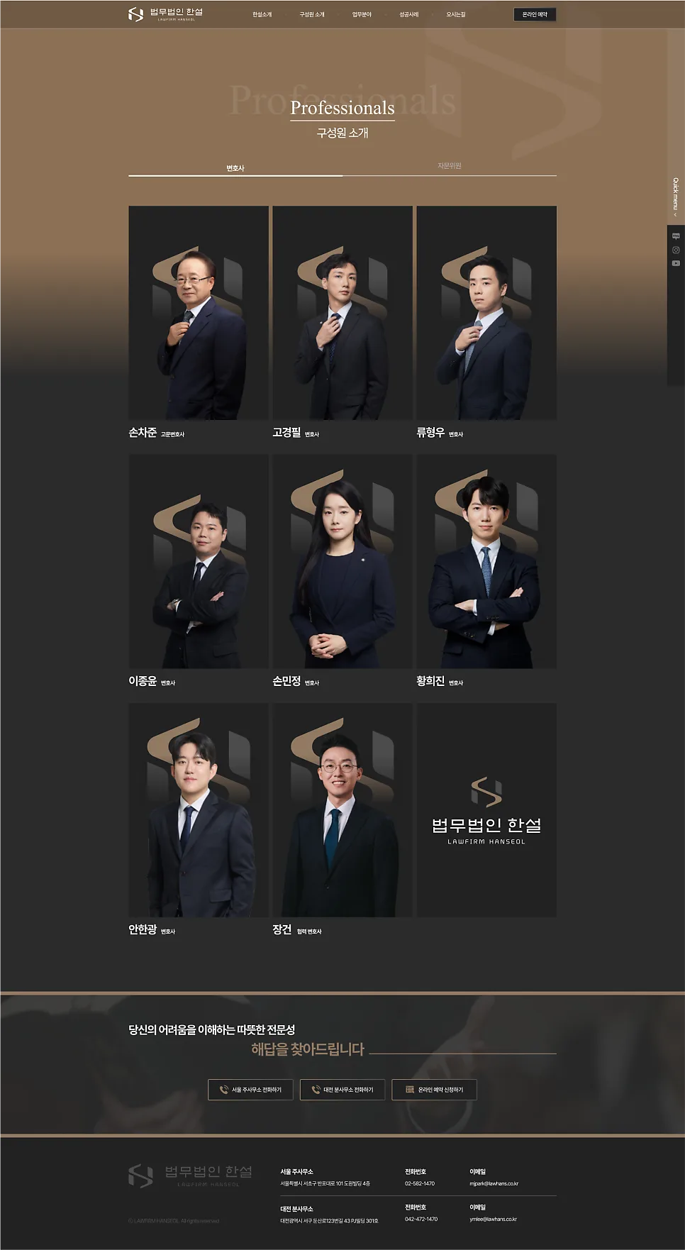 법무법인 홈페이지 전문제작 "성공적인 법률 브랜딩의 시작"  잡오브브라더스