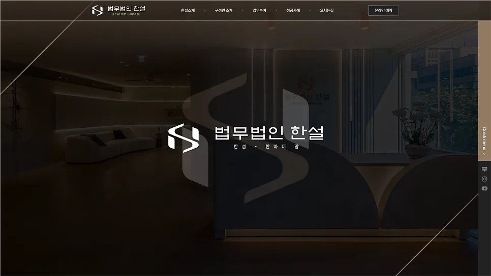 법무법인 한설