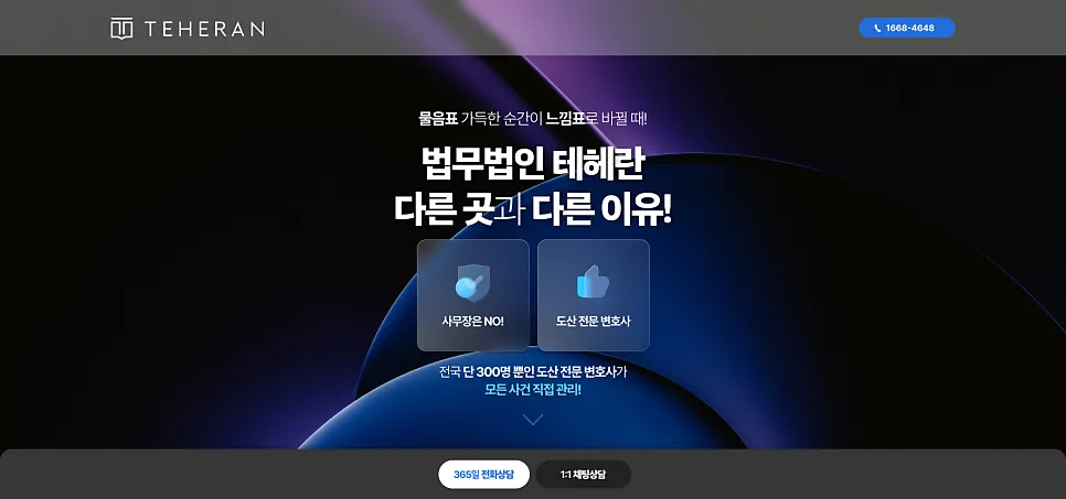 법무법인 테헤란