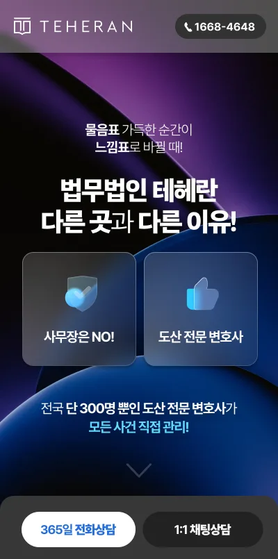법무법인 테헤란 반응형 모바일