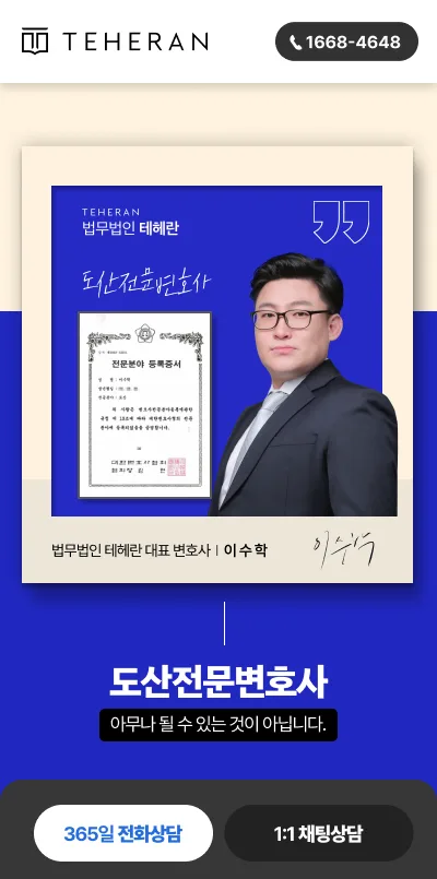 법무법인 테헤란 반응형 모바일