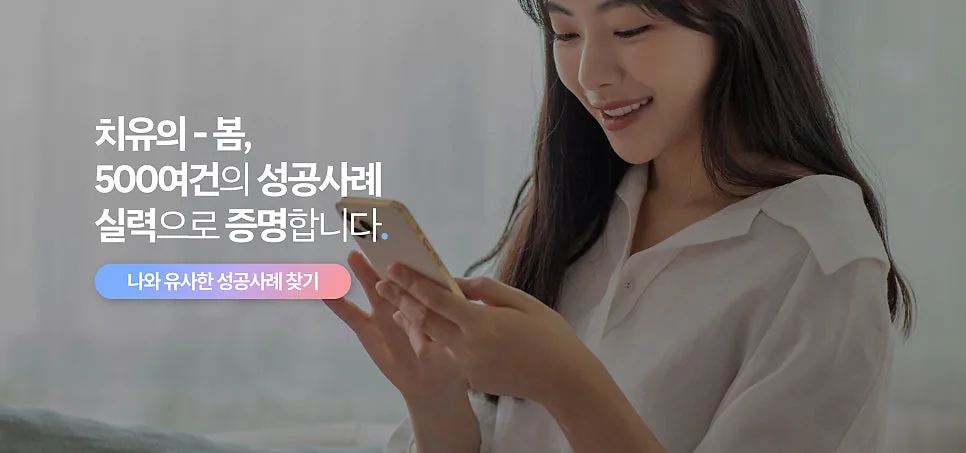 치유의봄