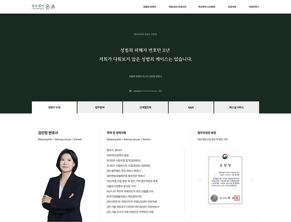 법무법인 온조