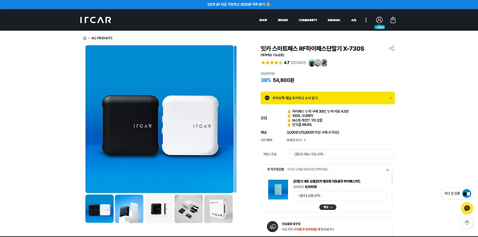 스마트 패스, 블랙박스 차량 용품 판매 쇼핑몰 프로젝트 제작