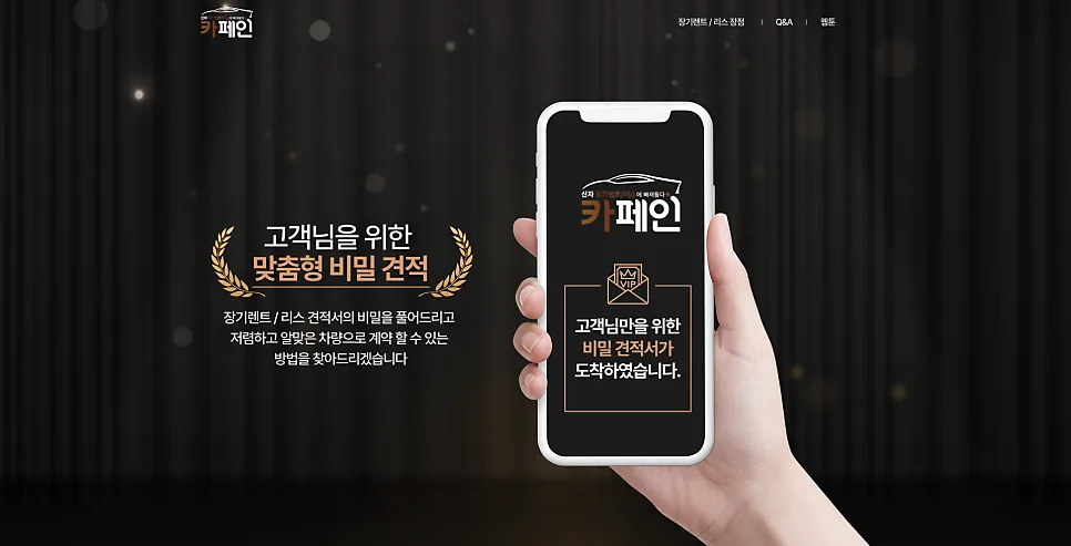 성공적인 렌트카 비즈니스를 위한 웹사이트 제작