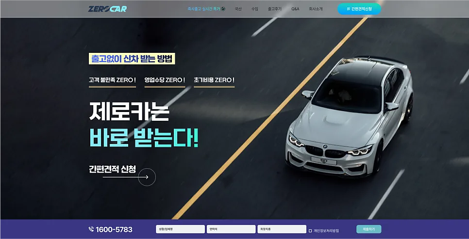성공적인 렌트카 비즈니스를 위한 웹사이트 제작
