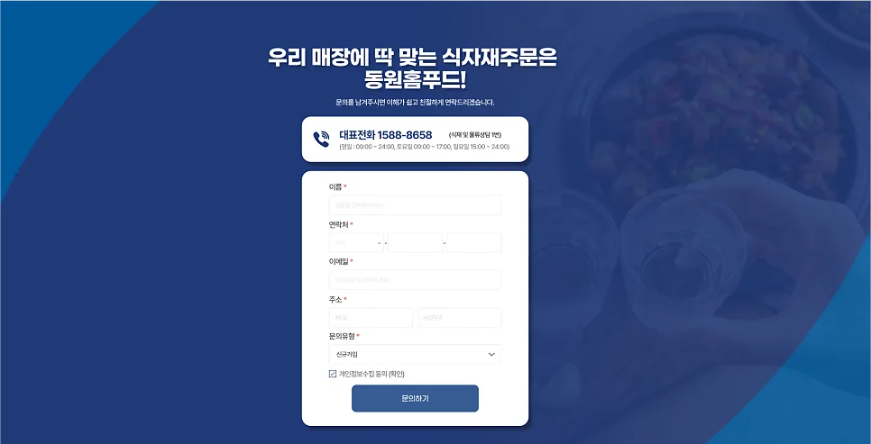 “프랜차이즈 성장의 핵심, 가맹점 모집 사이트를 제대로 만드는 법” - 잡오브브라더스