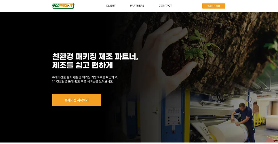 스타트업 기업이 홈페이지를 반드시 제작해야 하는 이유