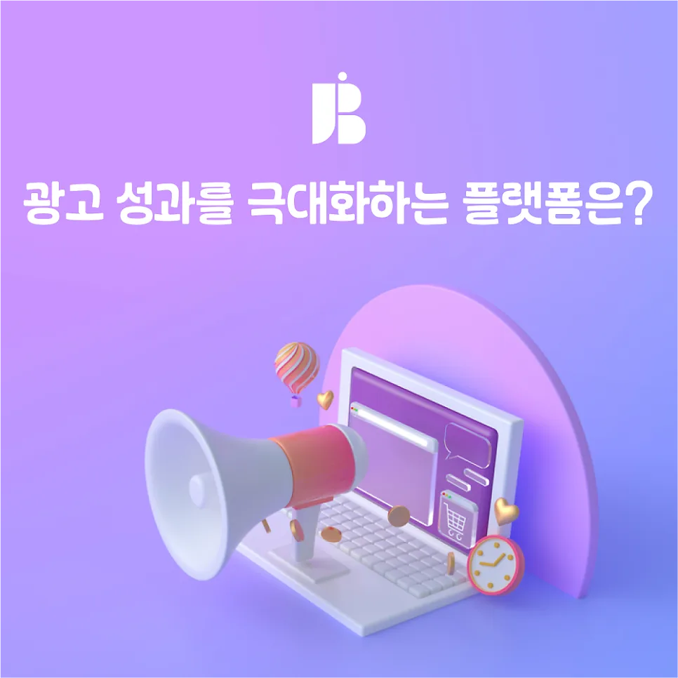 인스타그램, 유튜브, 틱톡… 어디에 광고해야 할까? 📊