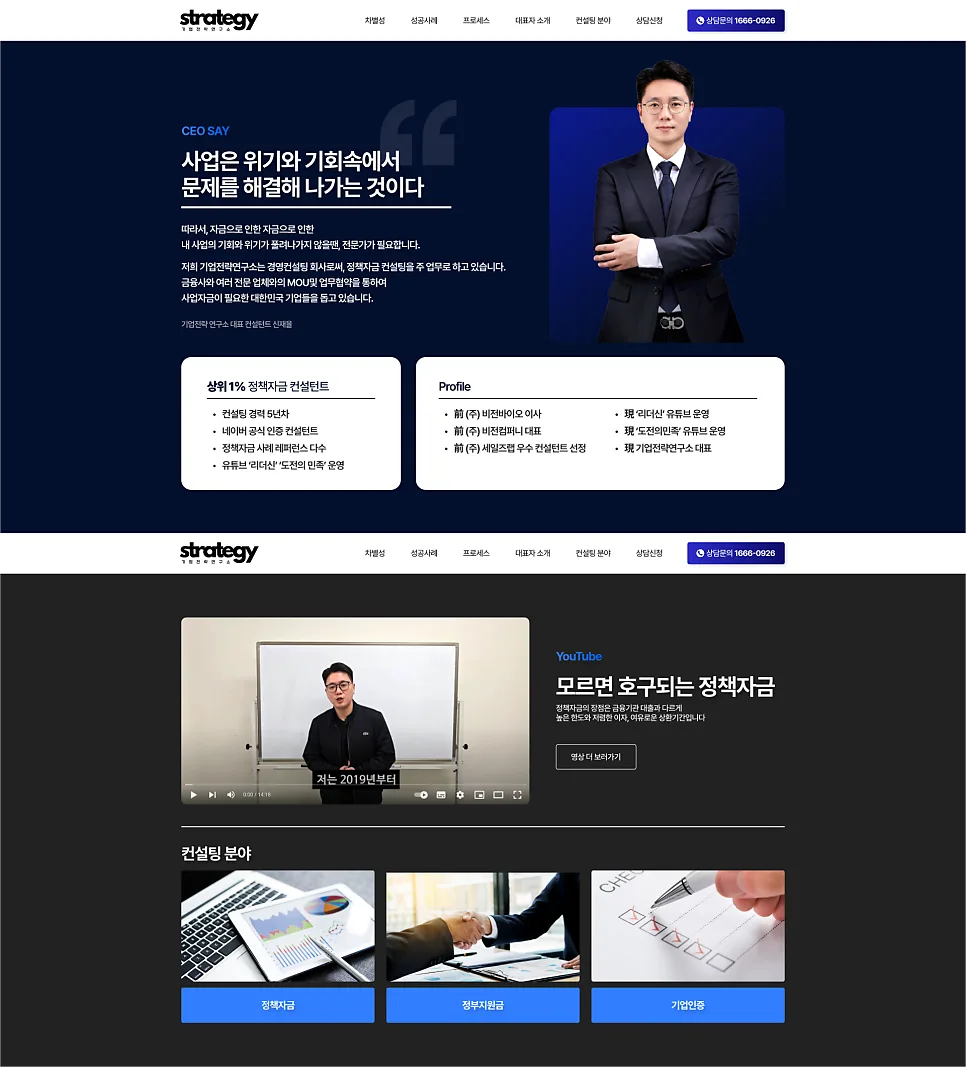 기회속에서 문제를 해결 - 기업전략 연구소 포트폴리오
