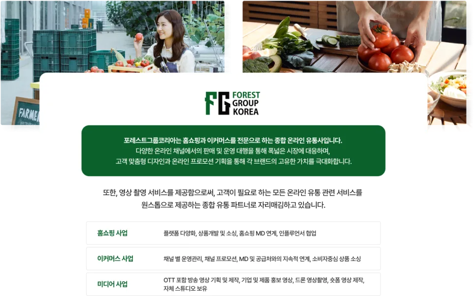 식품 유통업체 홈페이지 제작 포트폴리오 소개