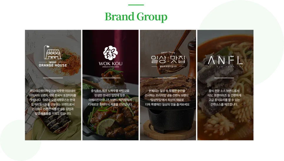 식품 유통업체 홈페이지 제작 포트폴리오 소개