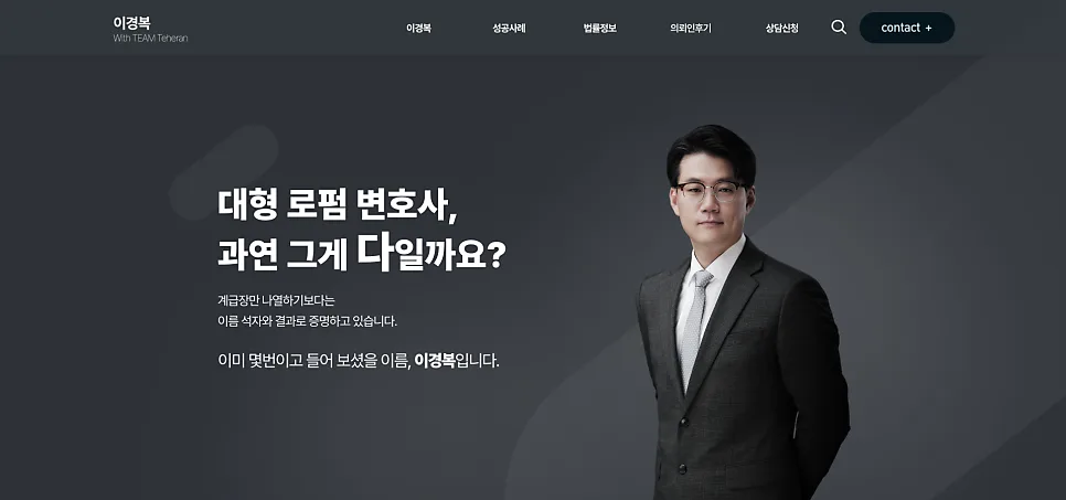 법무법인 홈페이지 제작, 변호사님이 먼저 생각해야 할 5가지 - 잡오브브라더스