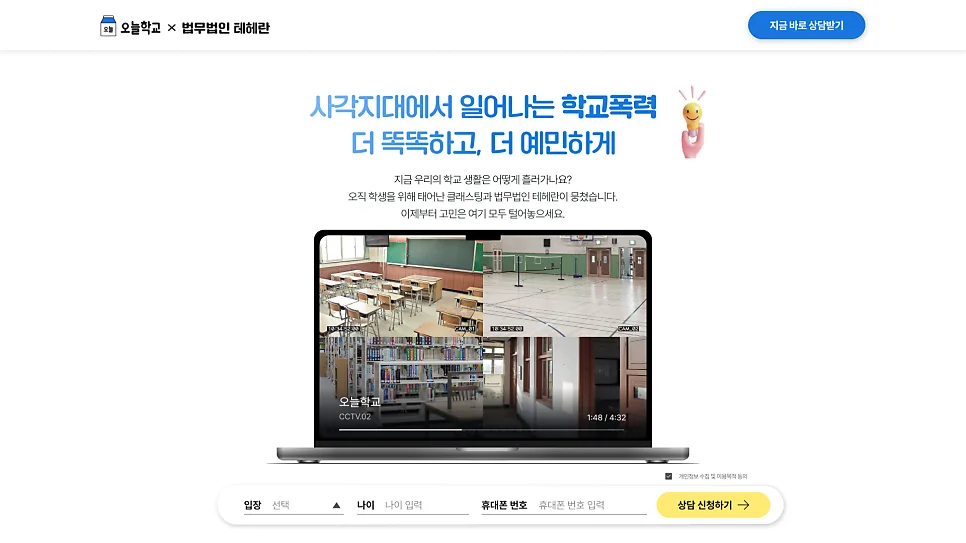법무법인 홈페이지 제작, 변호사님이 먼저 생각해야 할 5가지 - 잡오브브라더스