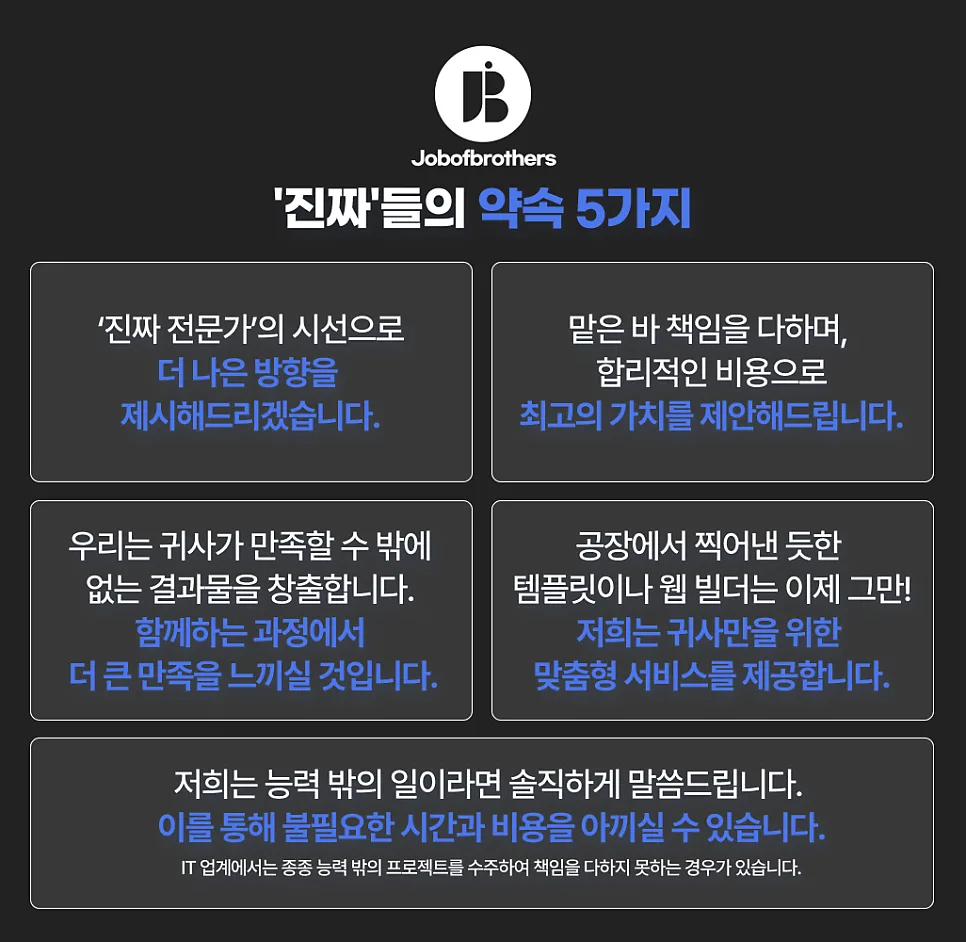 법무법인 홈페이지 제작, 변호사님이 먼저 생각해야 할 5가지 - 잡오브브라더스
