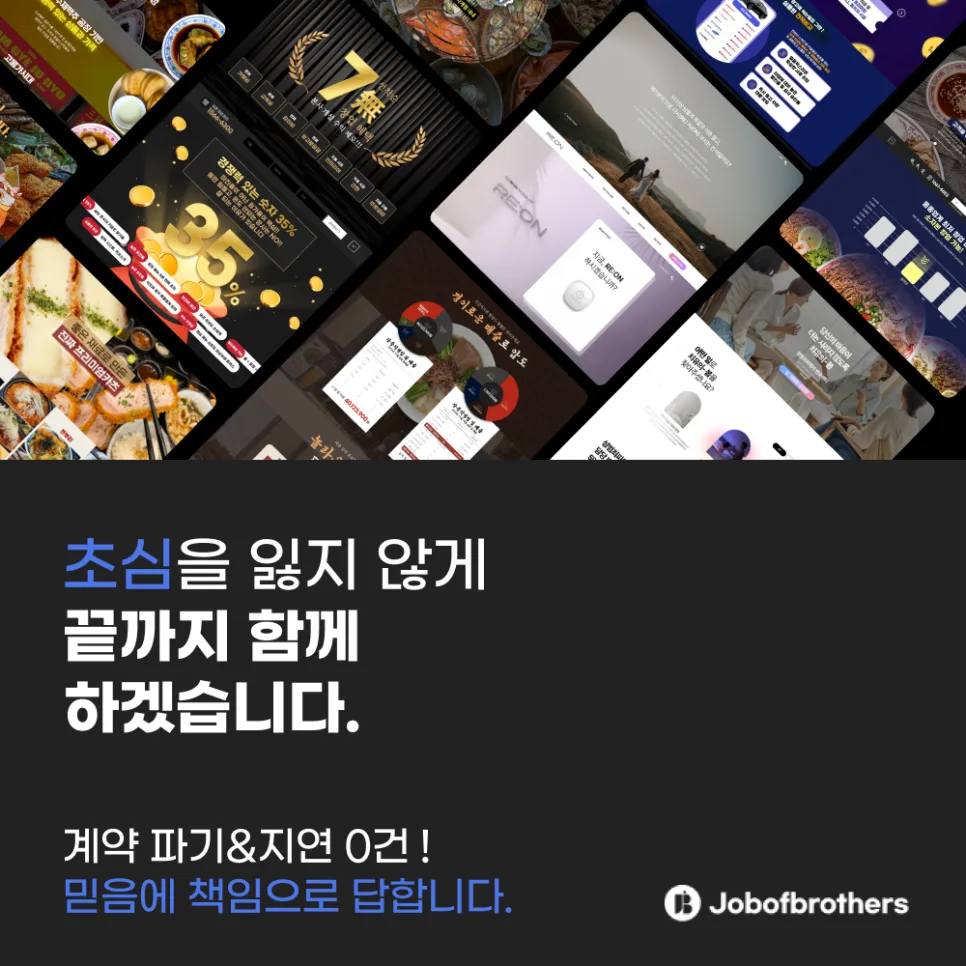 스타일리시한 인테리어를 담다 시공설계 사이트 제작 -잡오브브라더스