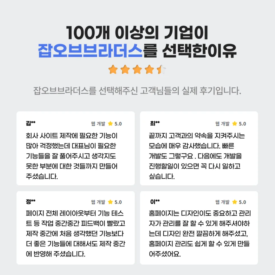 스타일리시한 인테리어를 담다 시공설계 사이트 제작 -잡오브브라더스