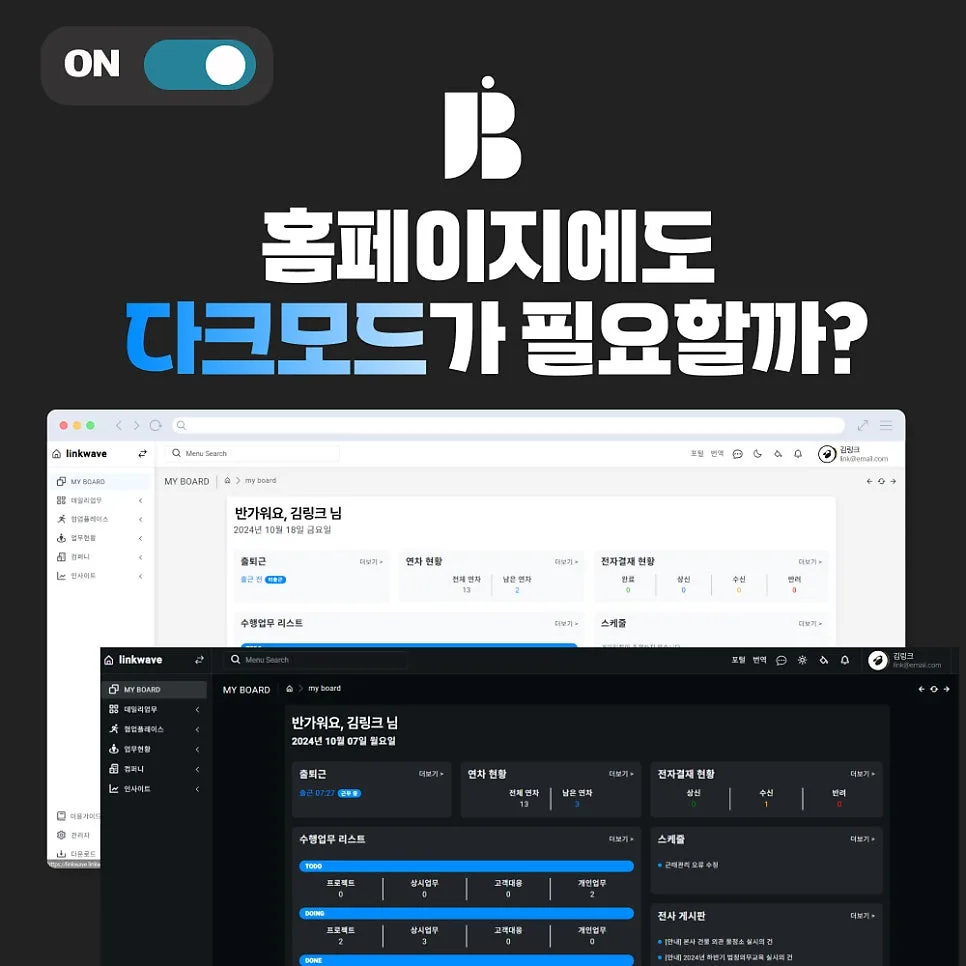 홈페이지 제작, 다크모드 필요할까?? 홈페이지 디자인 트렌드