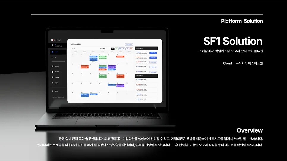 주식회사 에스에프원 공장 설비 관리 특화 솔루션 SF1 회원간 견적거래 플랫폼 솔루션
