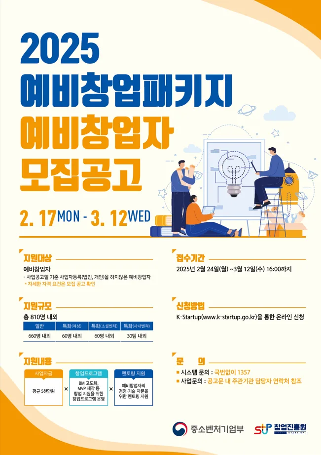 정부지원사업 창업패키지로 홈페이지 제작까지! 맞춤 컨설팅 - 잡오브브라더스