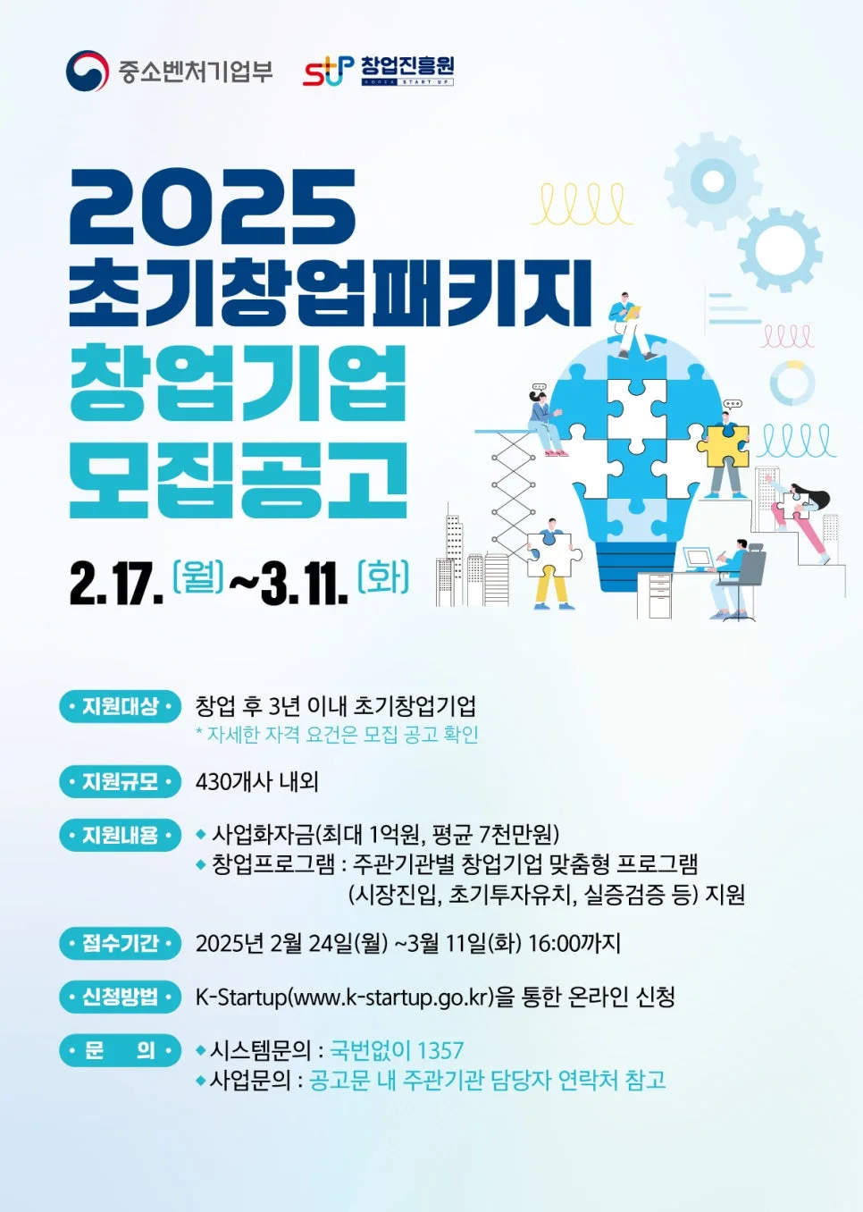 정부지원사업 창업패키지로 홈페이지 제작까지! 맞춤 컨설팅 - 잡오브브라더스