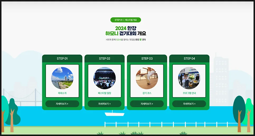 행사 랜딩페이지 제작 제대로 하면 참여도가 달라집니다.
