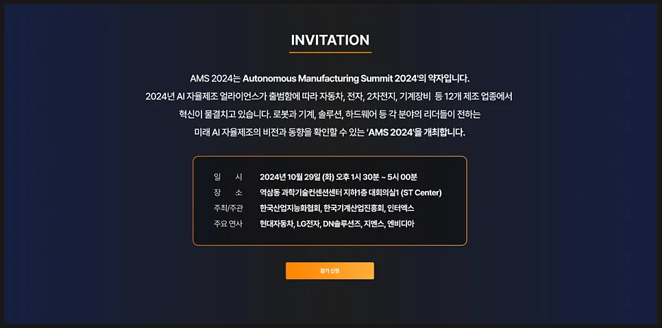 행사 랜딩페이지 제작 제대로 하면 참여도가 달라집니다.