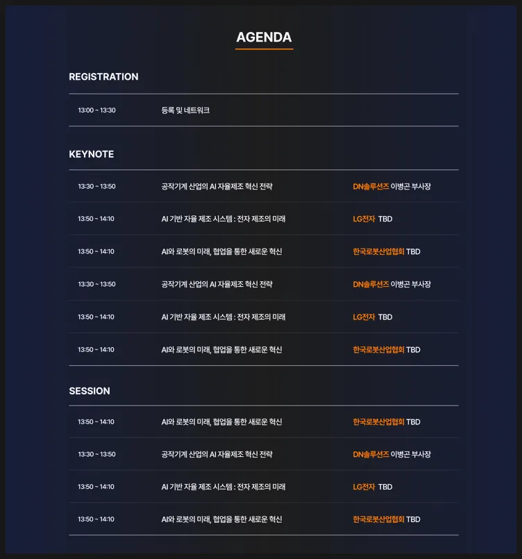 행사 랜딩페이지 제작 제대로 하면 참여도가 달라집니다.