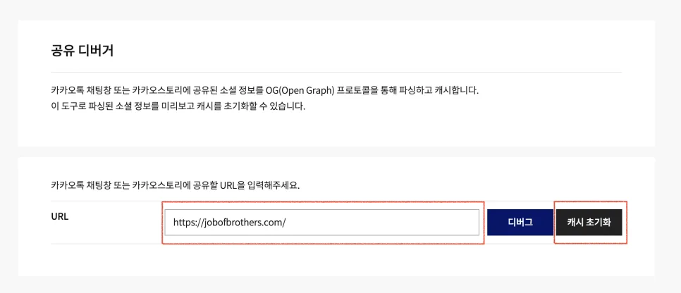 카카오톡 링크 썸네일, 공유할 때 이미지 제대로 안 나오면 '이렇게' 해보세요. | meta 태그 사용법 완벽 정리!