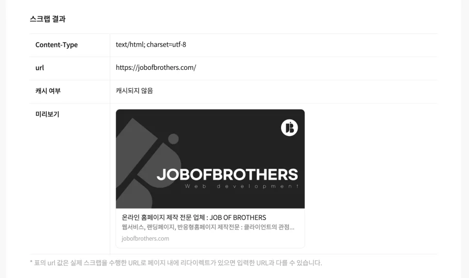 카카오톡 링크 썸네일, 공유할 때 이미지 제대로 안 나오면 '이렇게' 해보세요. | meta 태그 사용법 완벽 정리!