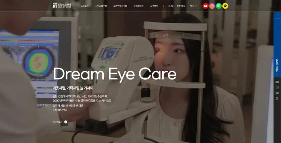 안과 홈페이지 제작, 고객 유입의 80%는 '첫인상'에서 결정됩니다