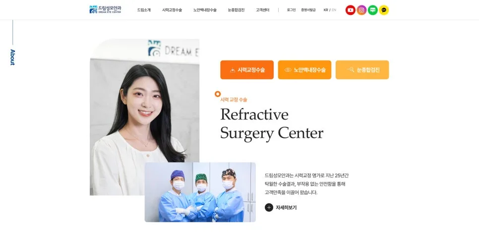 안과 홈페이지 제작, 고객 유입의 80%는 '첫인상'에서 결정됩니다