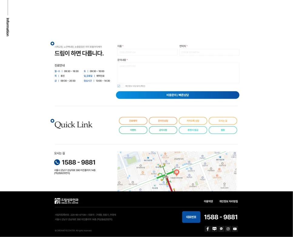 안과 홈페이지 제작, 고객 유입의 80%는 '첫인상'에서 결정됩니다