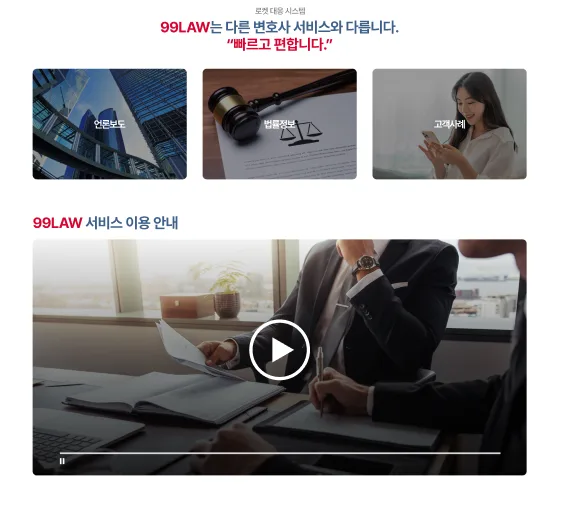 서울 변호사 홈페이지 제작, 한 번에 성공적으로 만들어보세요.
