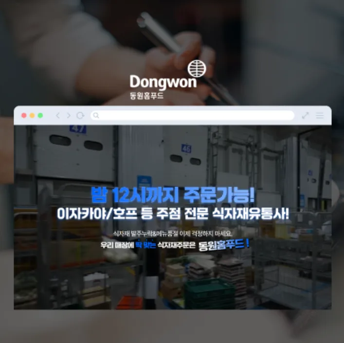 식자재 유통 랜딩페이지 제작 하나로 거래처 늘릴 수 있습니다.