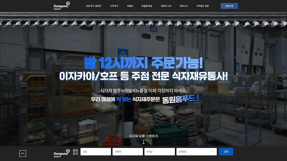 식자재 유통 랜딩페이지 제작 하나로 거래처 늘릴 수 있습니다.