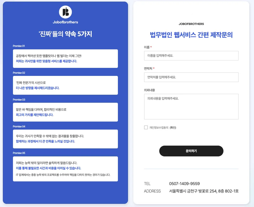 홈페이지 문의폼