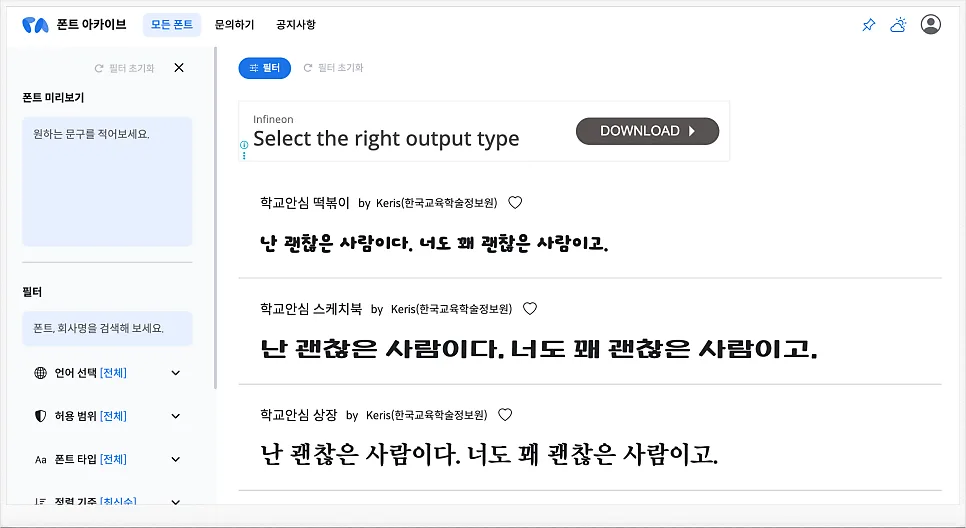 웹폰트를 한눈에! 웹폰트 모아보기 사이트 폰트 아카이브