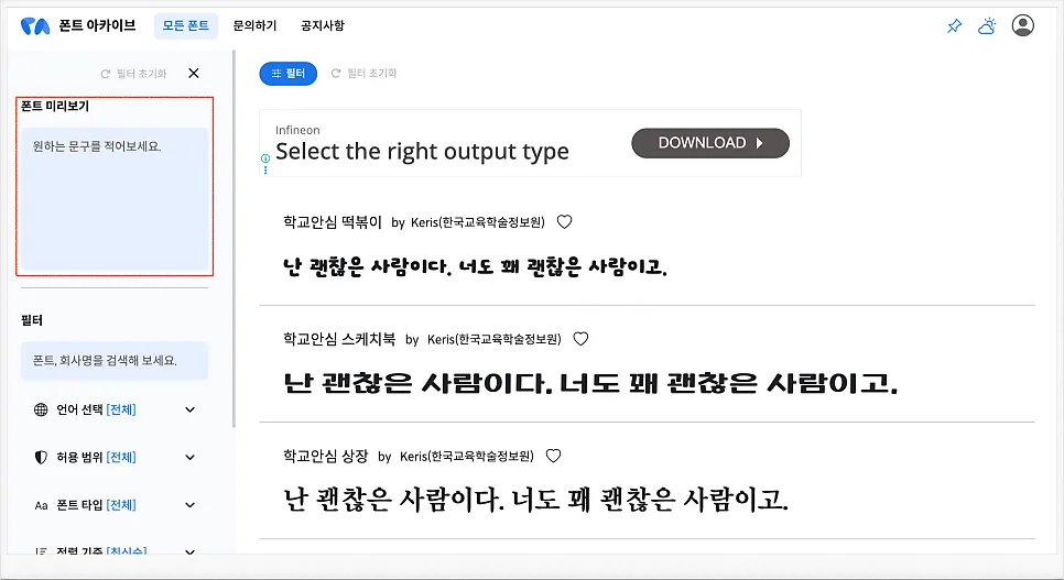 웹폰트를 한눈에! 웹폰트 모아보기 사이트 폰트 아카이브
