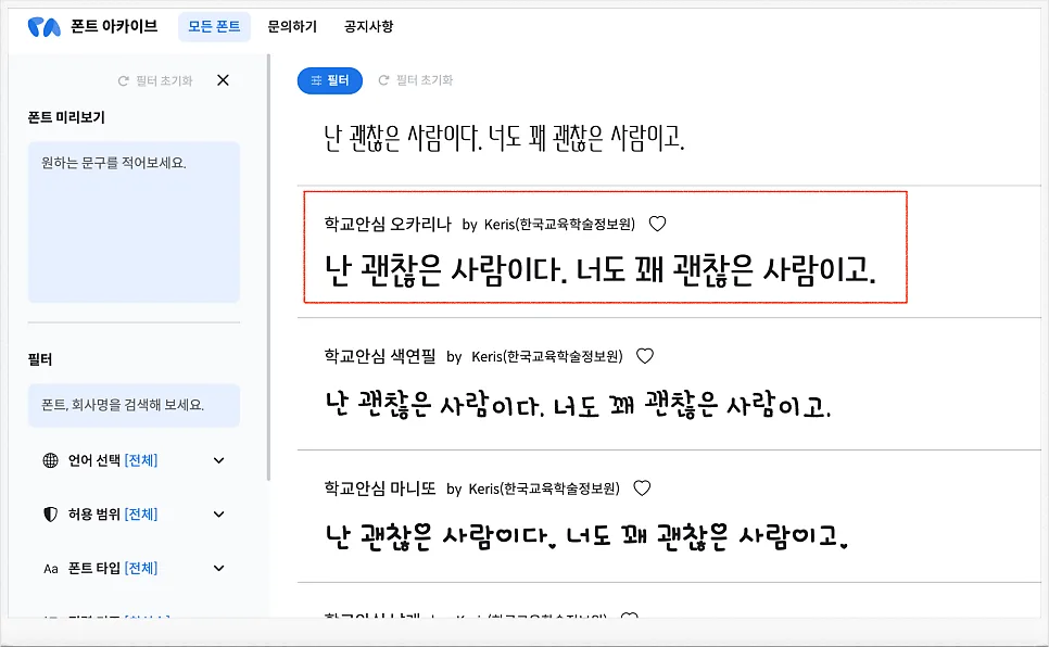 웹폰트를 한눈에! 웹폰트 모아보기 사이트 폰트 아카이브