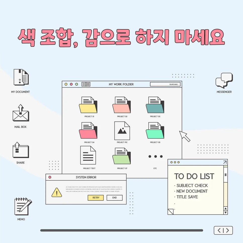 홈페이지 제작할때 색 조합 감으로 하지 마세요