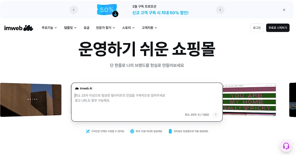 가산 아임웹 홈페이지 제작, 웹에이전시 선택이 중요한 이유와 성공 포인트
